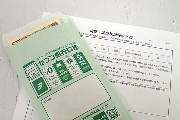 病歴就労状況等申立書とお金