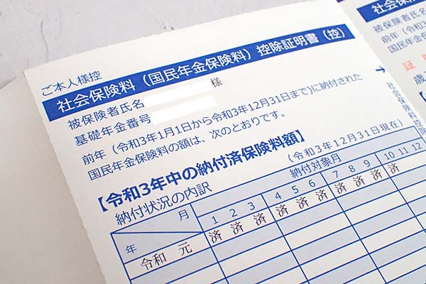 年金の納付額の通知書