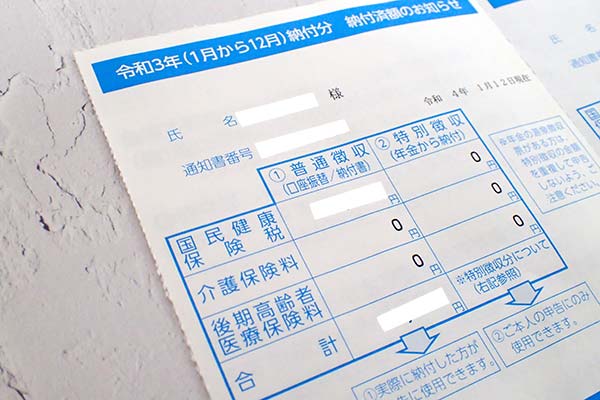 納付済額の通知書