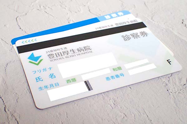 病院の診察券