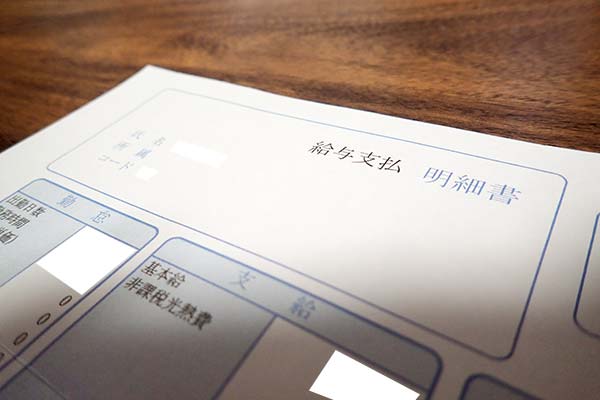 給料明細