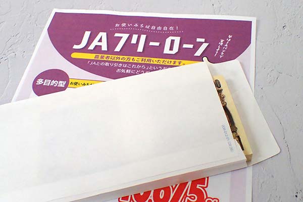 フリーローンのパンフレットとお金