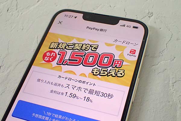PayPay銀行カードローン