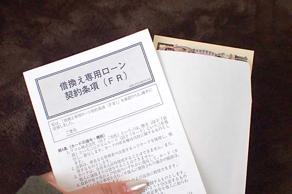 借り換え専用ローンのパンフレットとお金