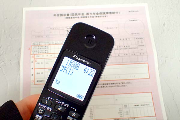 年金請求書と電話