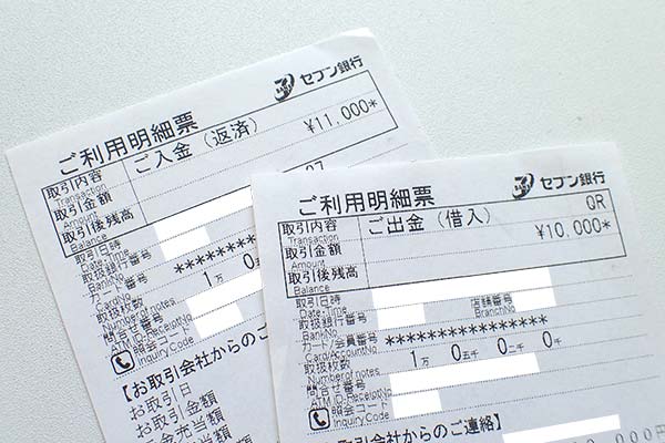 借入の利用明細書
