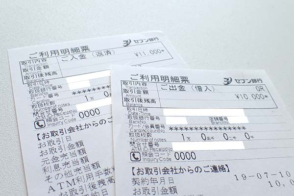 借入の利用明細書