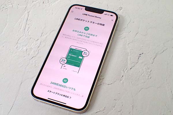 LINEポケットマネー