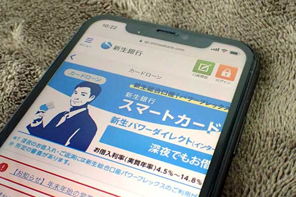新生銀行スマートカードローン プラス