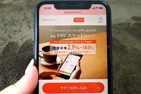 au PAY スマートローン