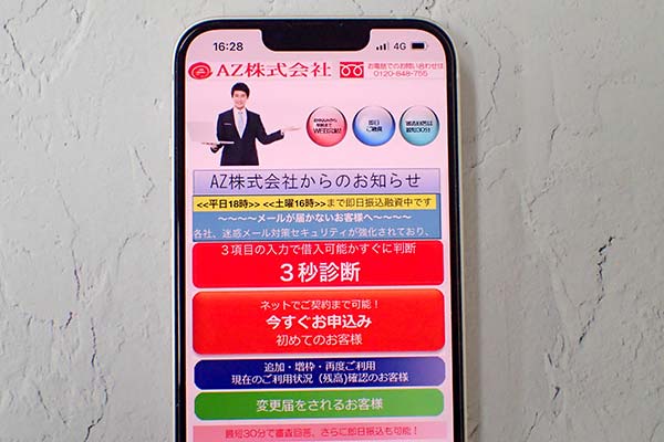 AZ株式会社