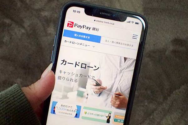 PayPay銀行カードローン