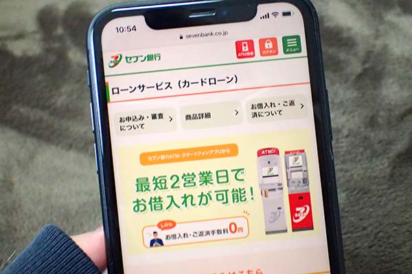 セブン銀行カードローン