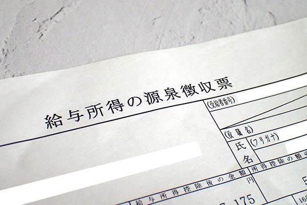 源泉徴収票