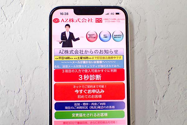 AZ株式会社
